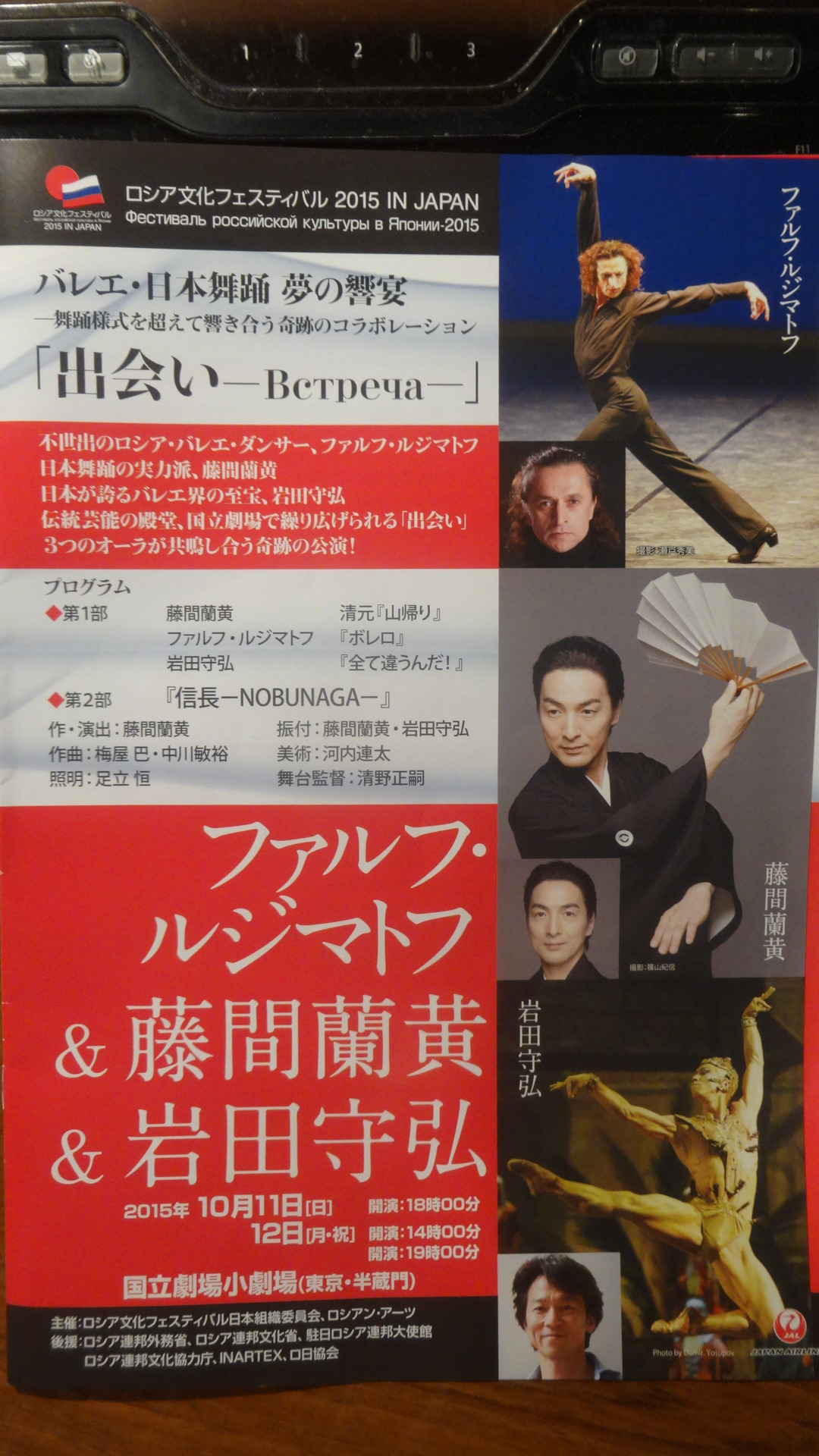 バレエと日本舞踊の夢の饗宴のポスター