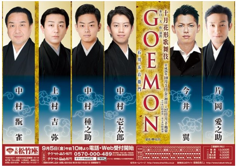 GOEMONのポスター