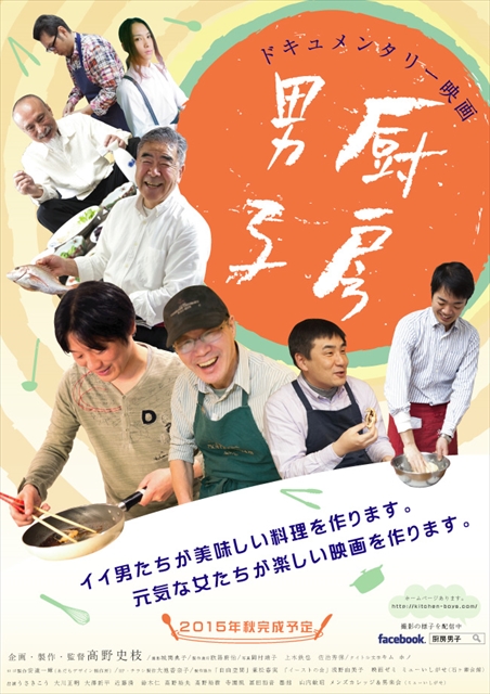映画「厨房男子」のポスター