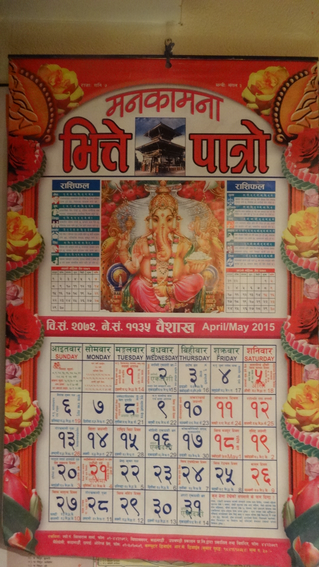 ネパールのカレンダー