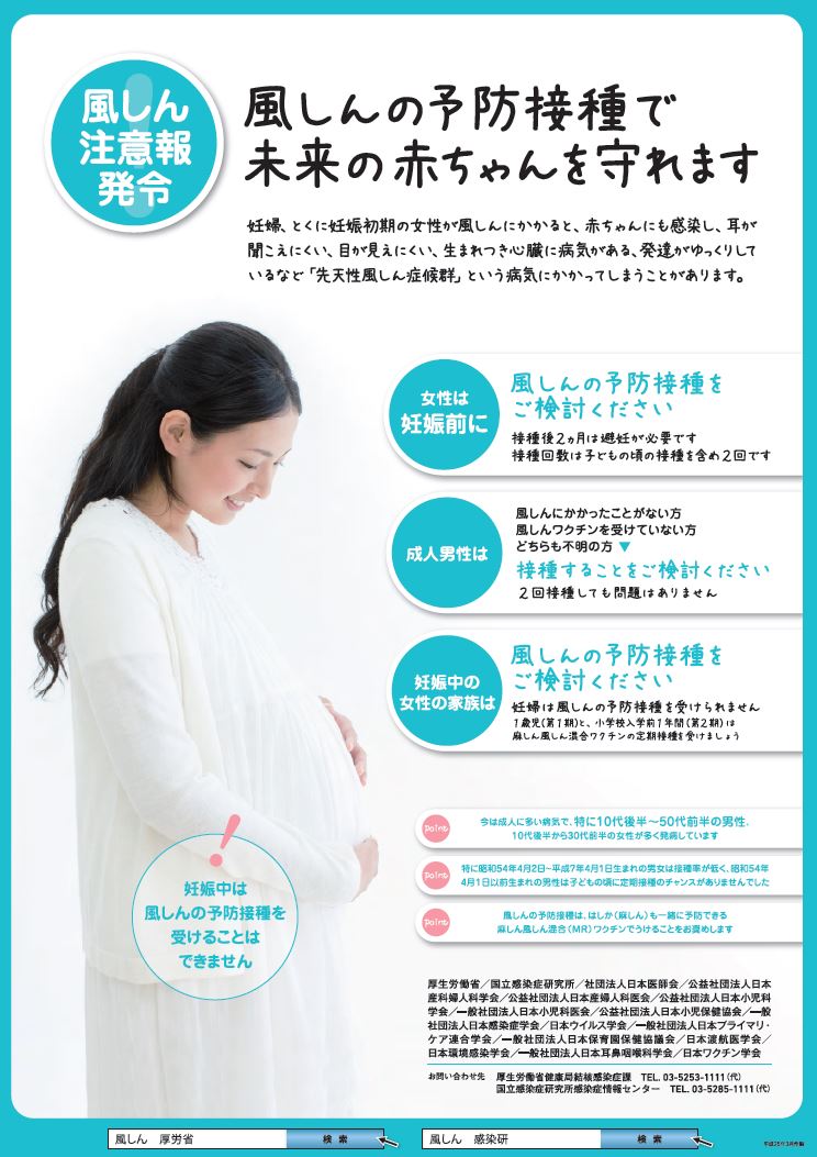 赤ちゃんを守るためにワクチン接種を勧めるポスター