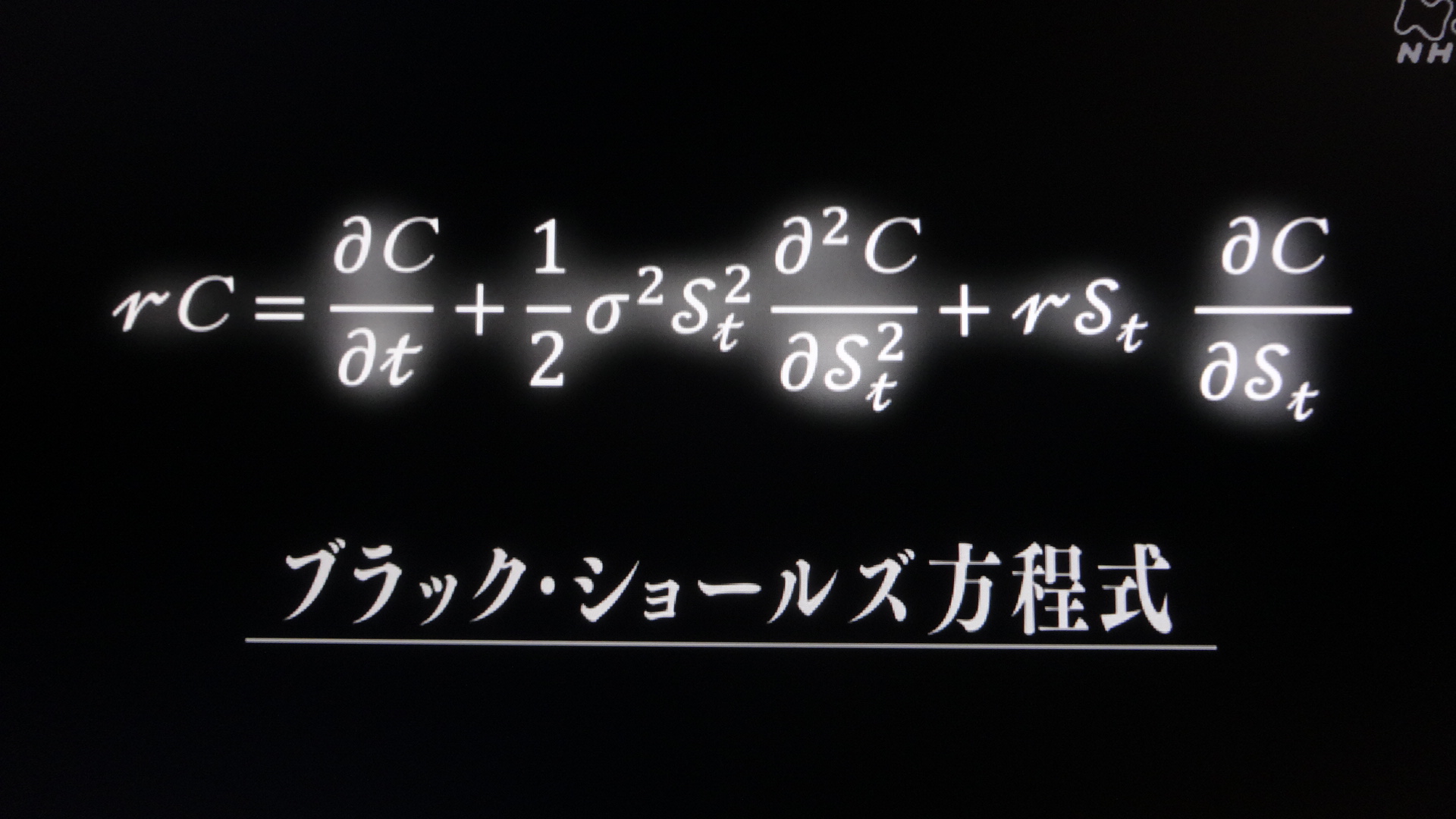 ブラック・ショールズ方程式