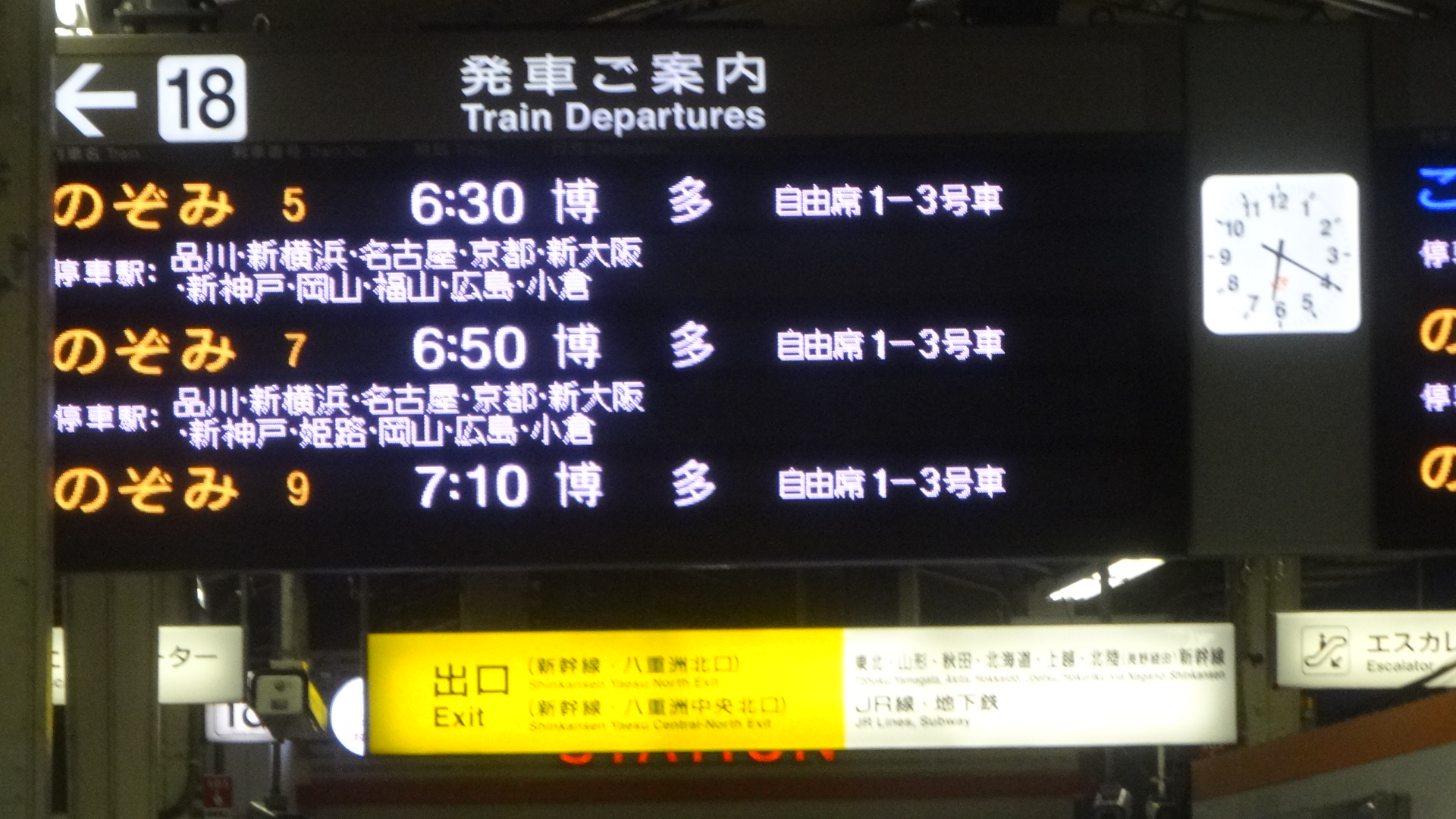早朝の新幹線ホームの時刻表