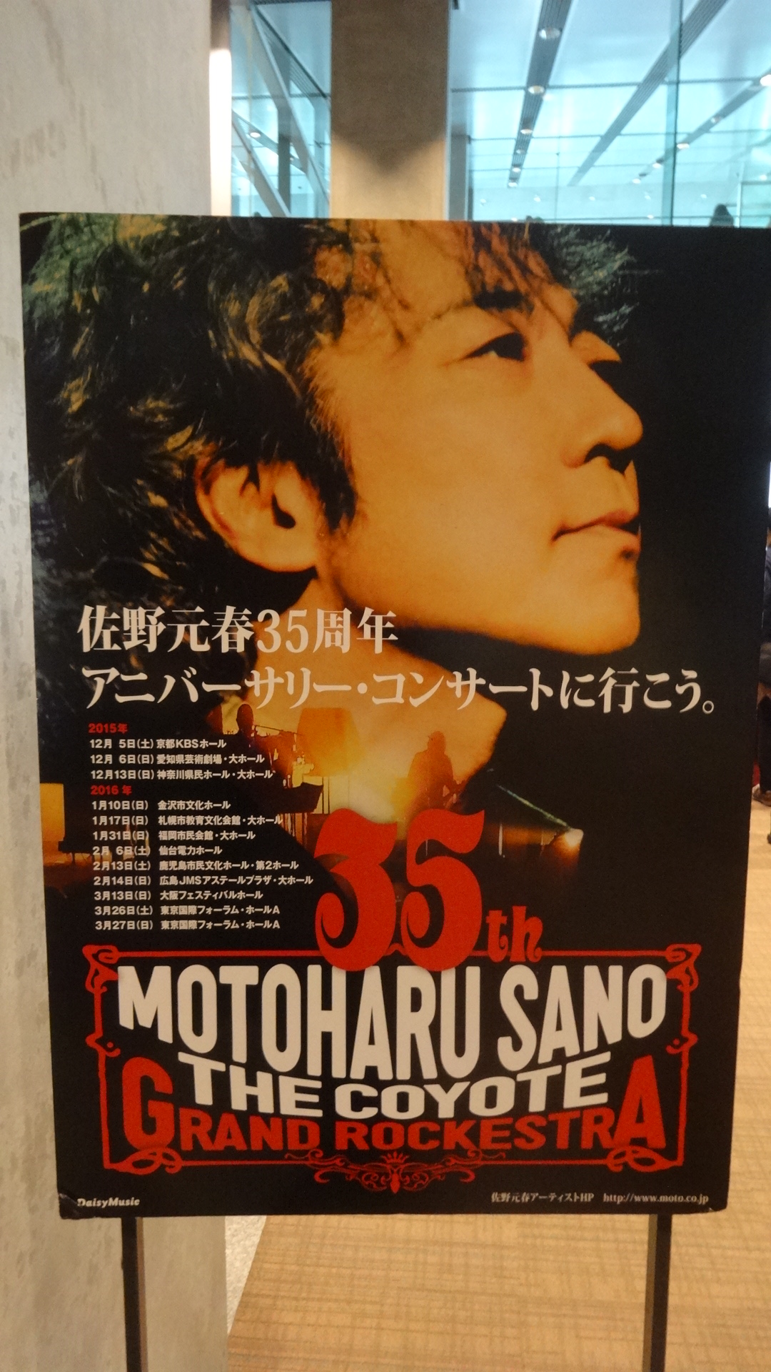 佐野元春35周年コンサートのポスター