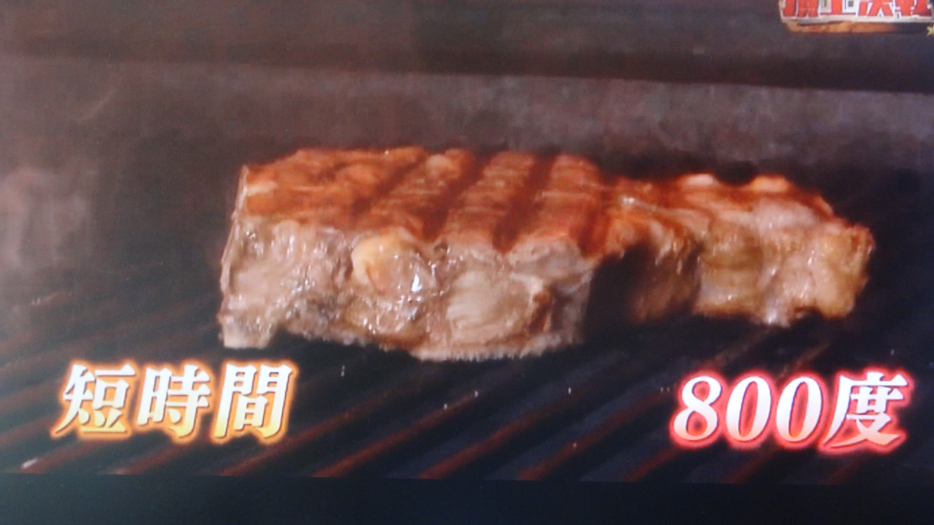 高温で焼かれている肉