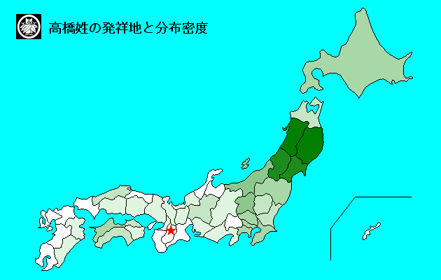 高橋姓の分布を示した日本全国