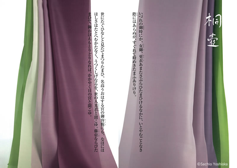 源氏物語で表現された色で染めた布
