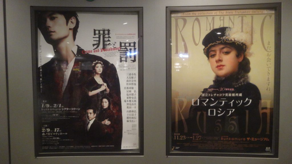 左に罪と罰のポスター　右にロマンテイック・ロシアのポスター　が貼られている広告