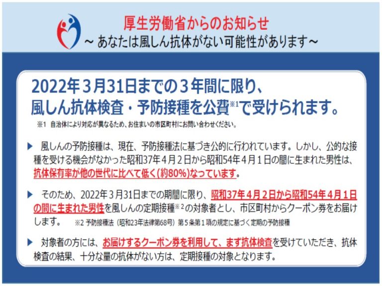 国による風疹ワクチンの定期接種事業が始まりました 高橋医院