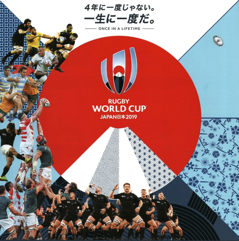 日本で開催されるラグビーワールドカップ2019の宣伝ポスター