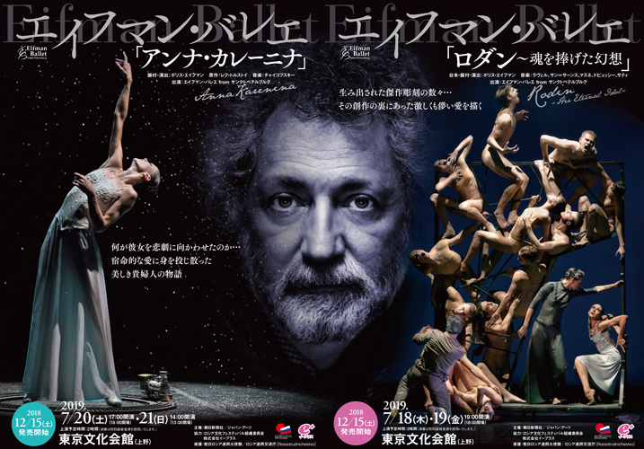 エイフマン・バレエの公演のポスター
