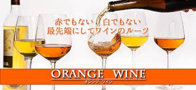 オレンジワインを紹介するポスター