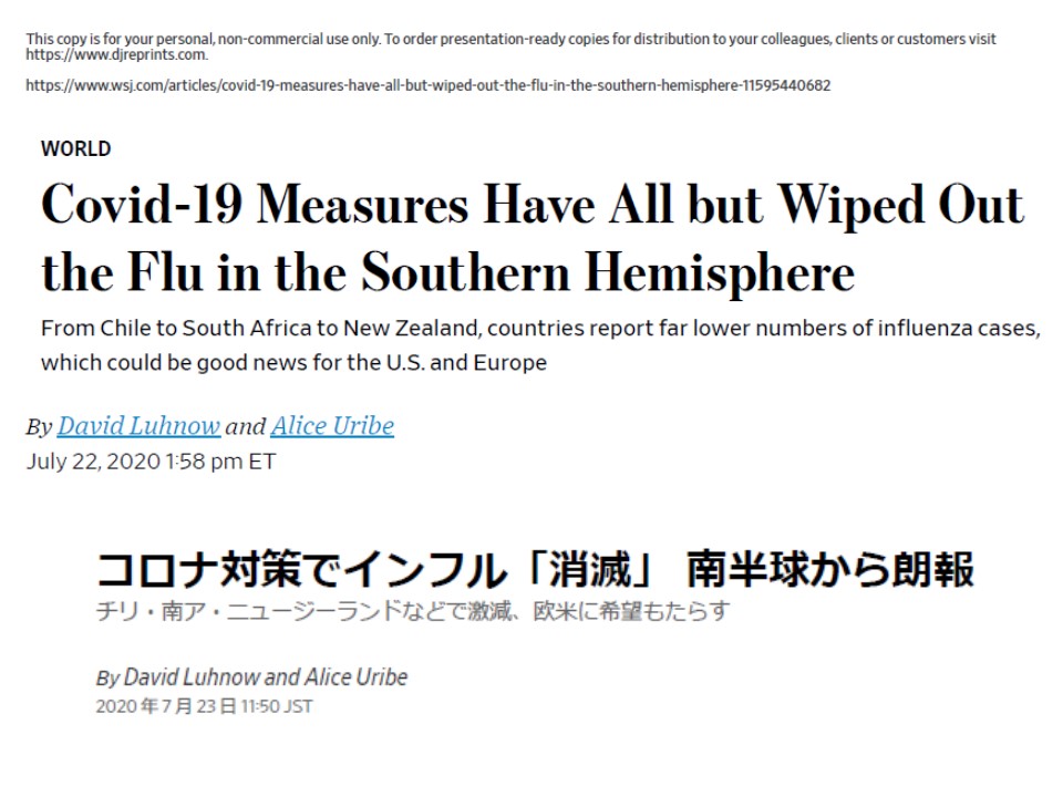 南半球でのインフルエンザの流行の激減を伝える記事